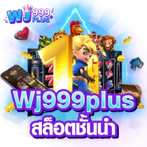 Wj999plus สล็อตชั้นนำ